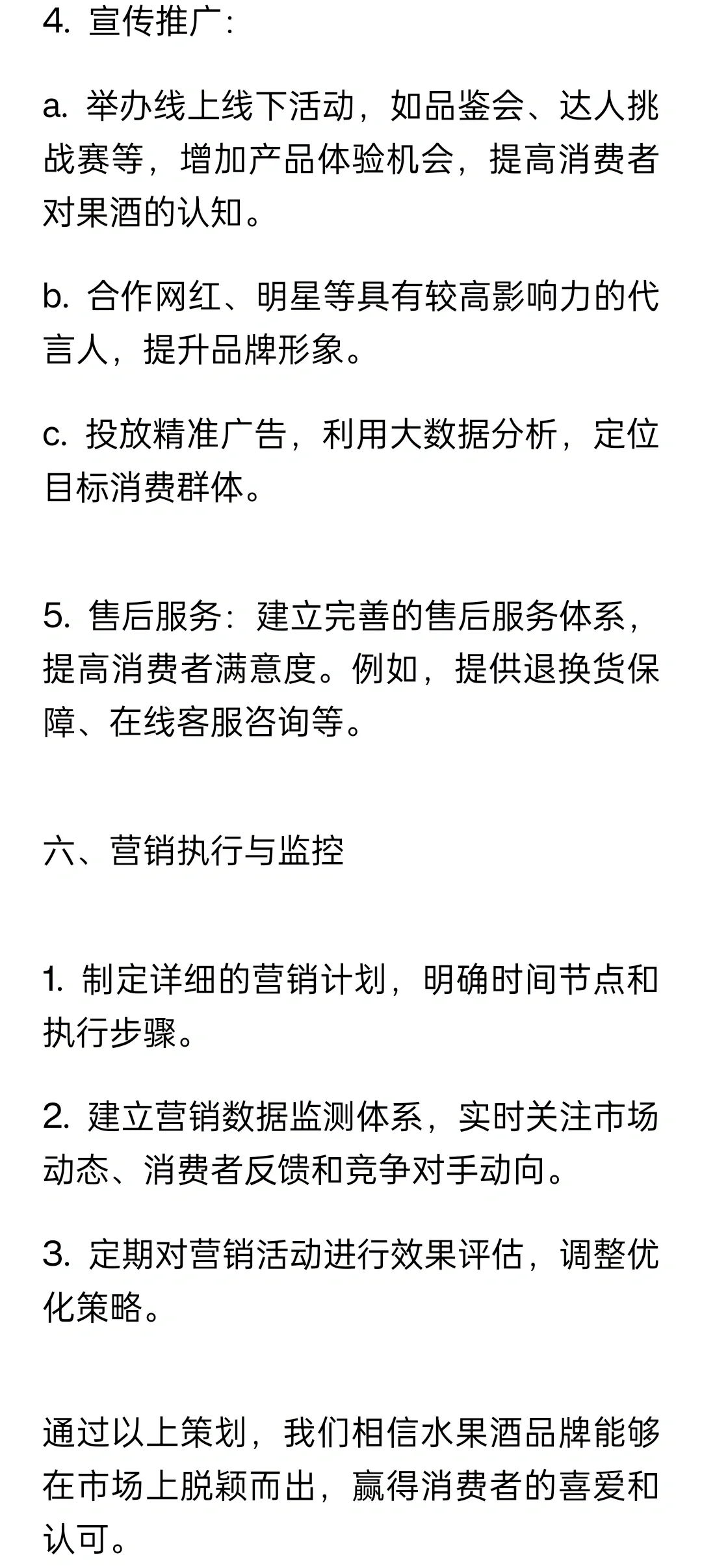 果酒的营销策划