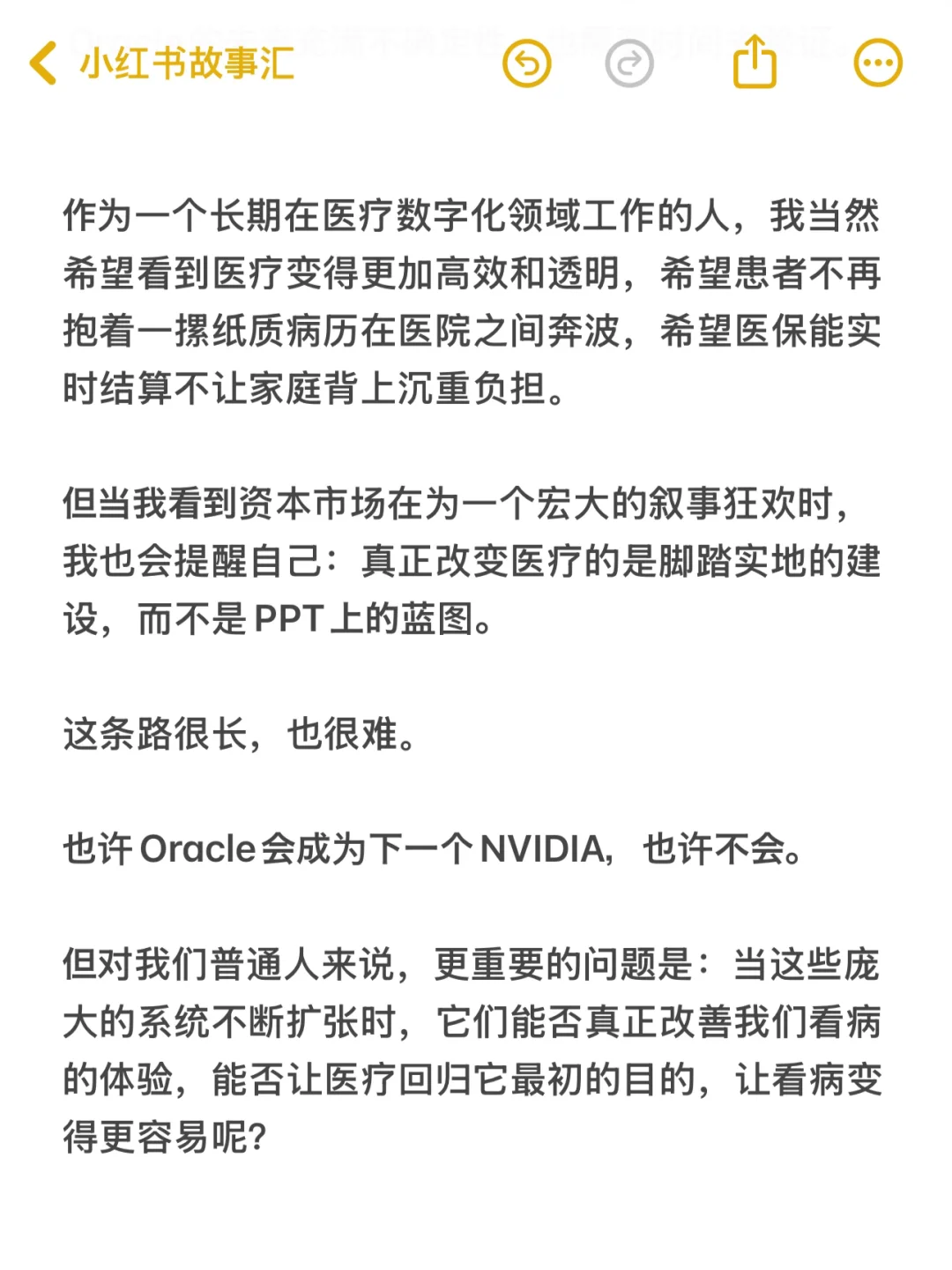 投资者狂欢 | 医疗数字化的下一个NVIDIA是？