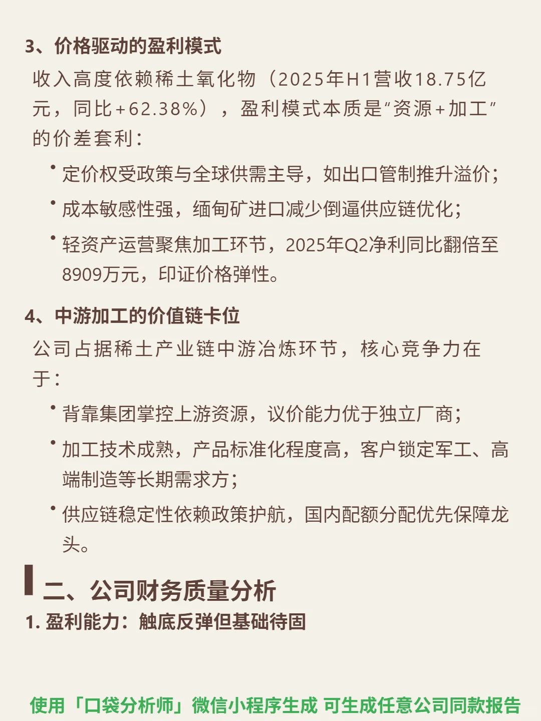 中国稀土4000 字深度研报