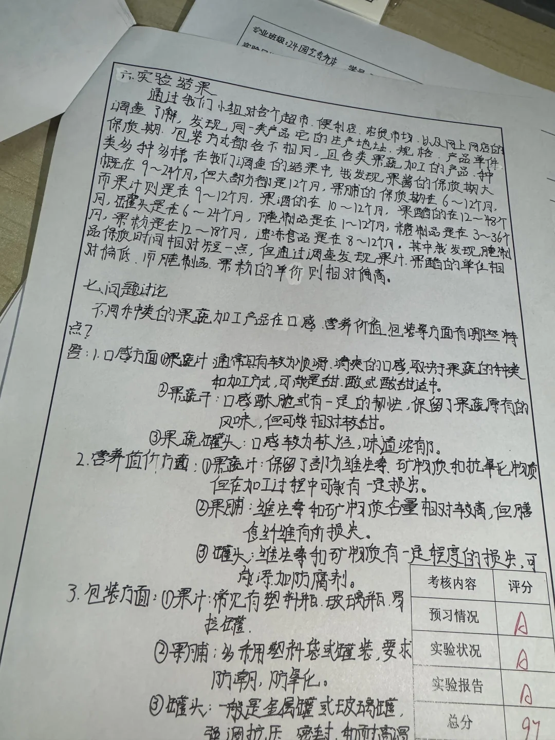 果蔬加工产品市场调查报告