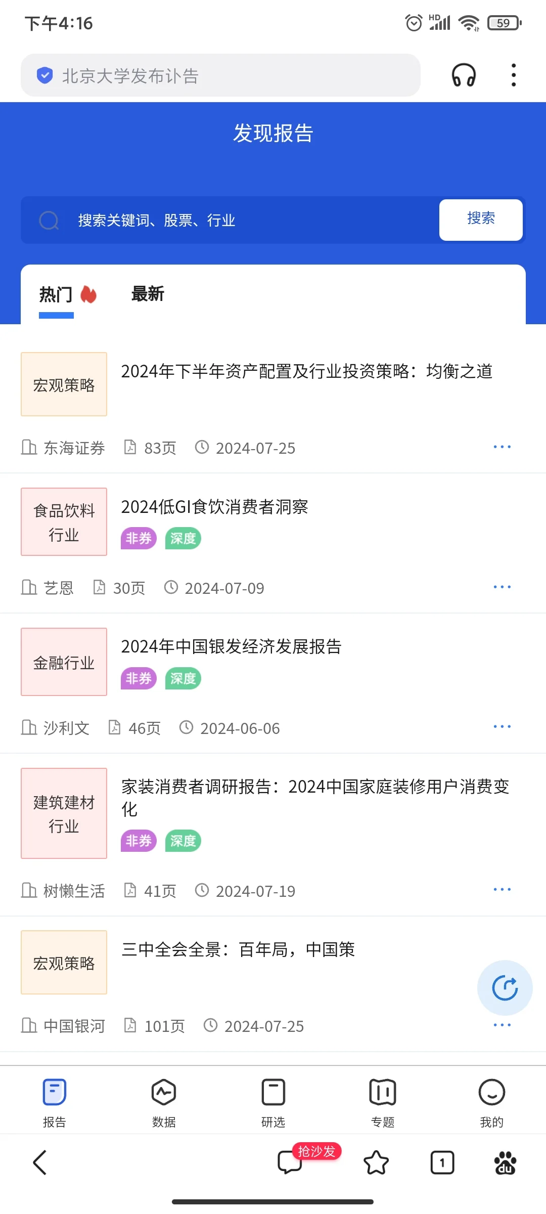 找研报