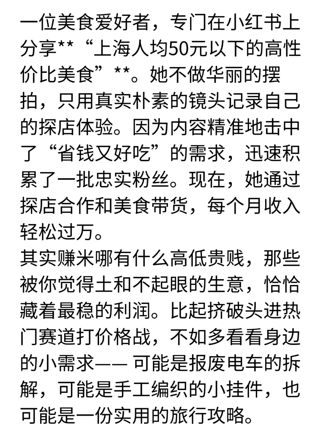 最近发现一些小众的赚钱赛道