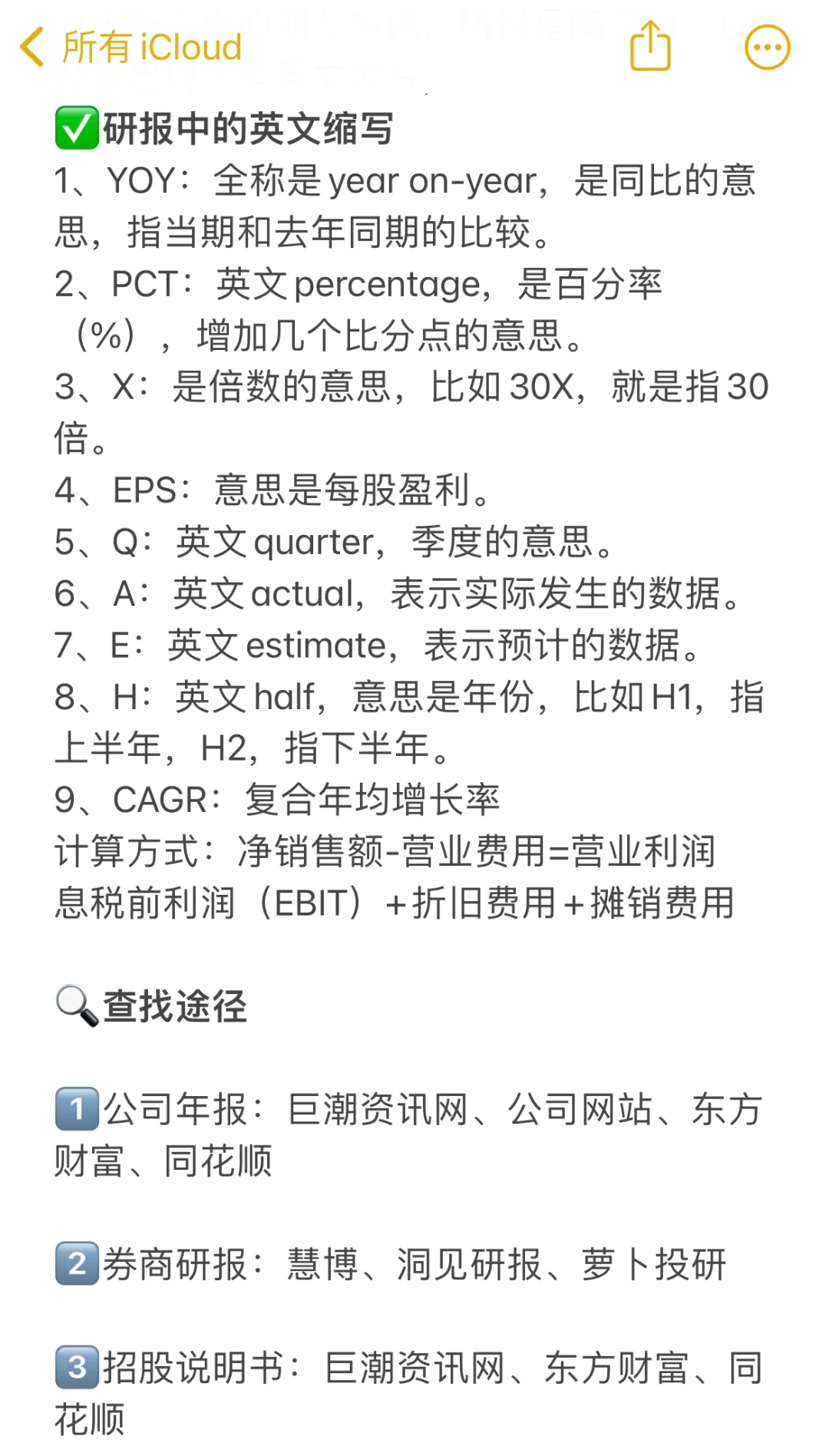 研究员告诉我可以这样研究一家公司🧐