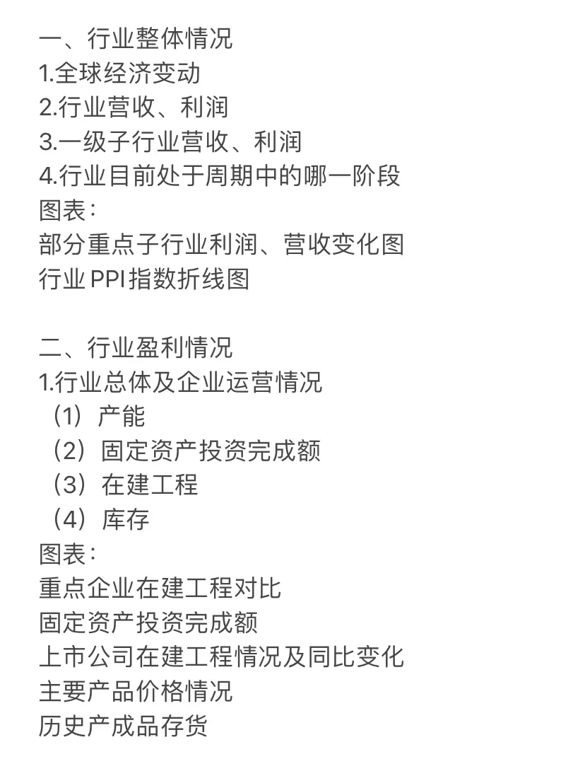 研报模版｜行业上下游分析