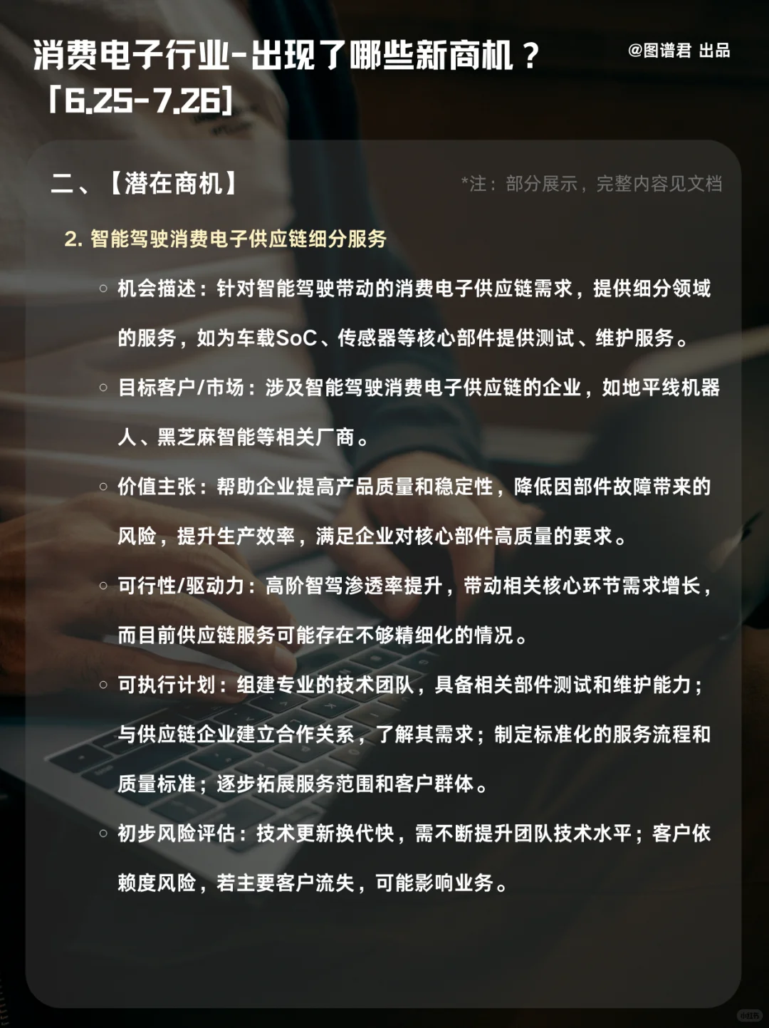 🔥7月消费电子行业研报，商机全揭秘！