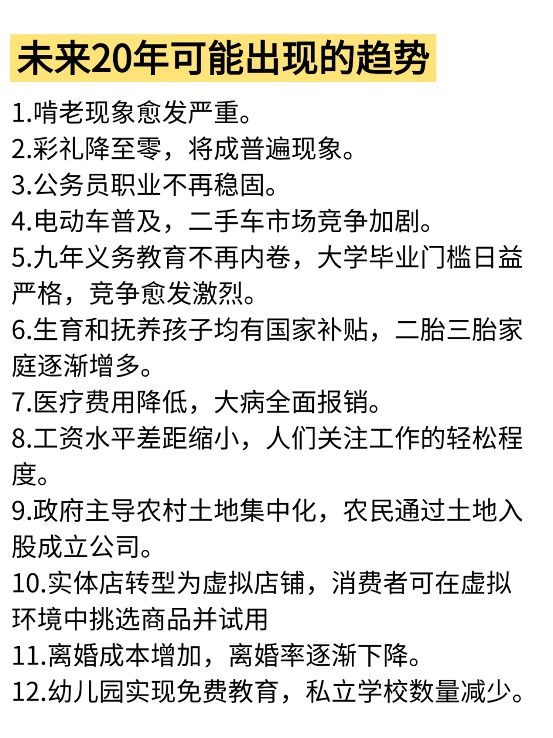 未来20年可能出现的趋势