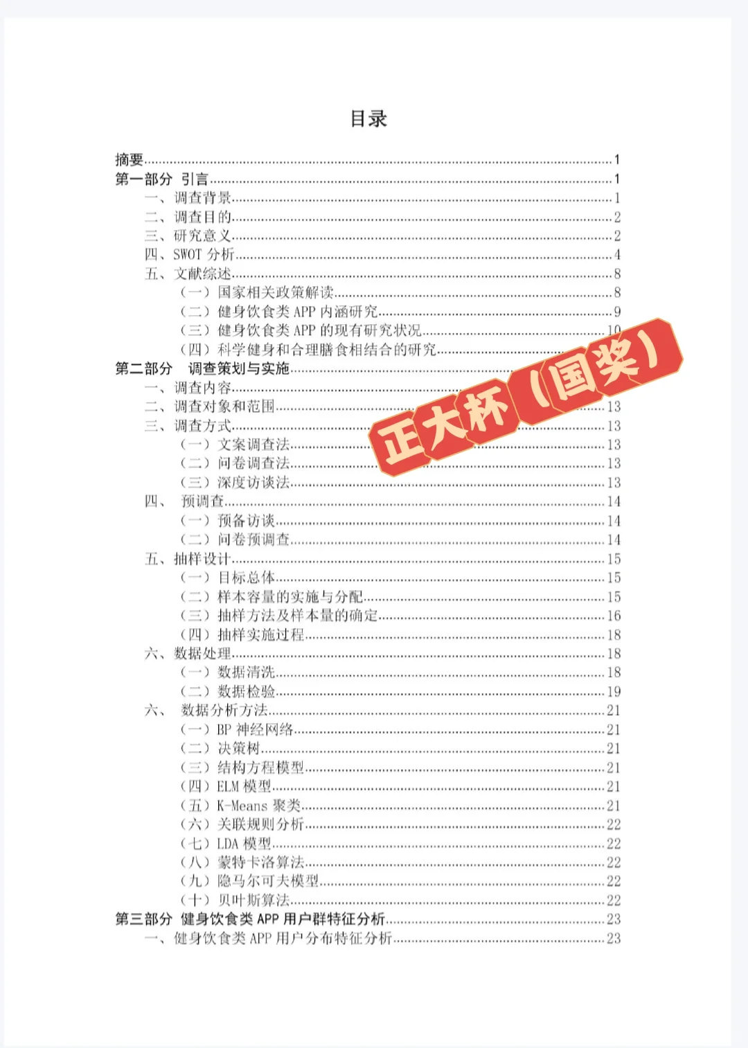 正大杯（调查报告）
