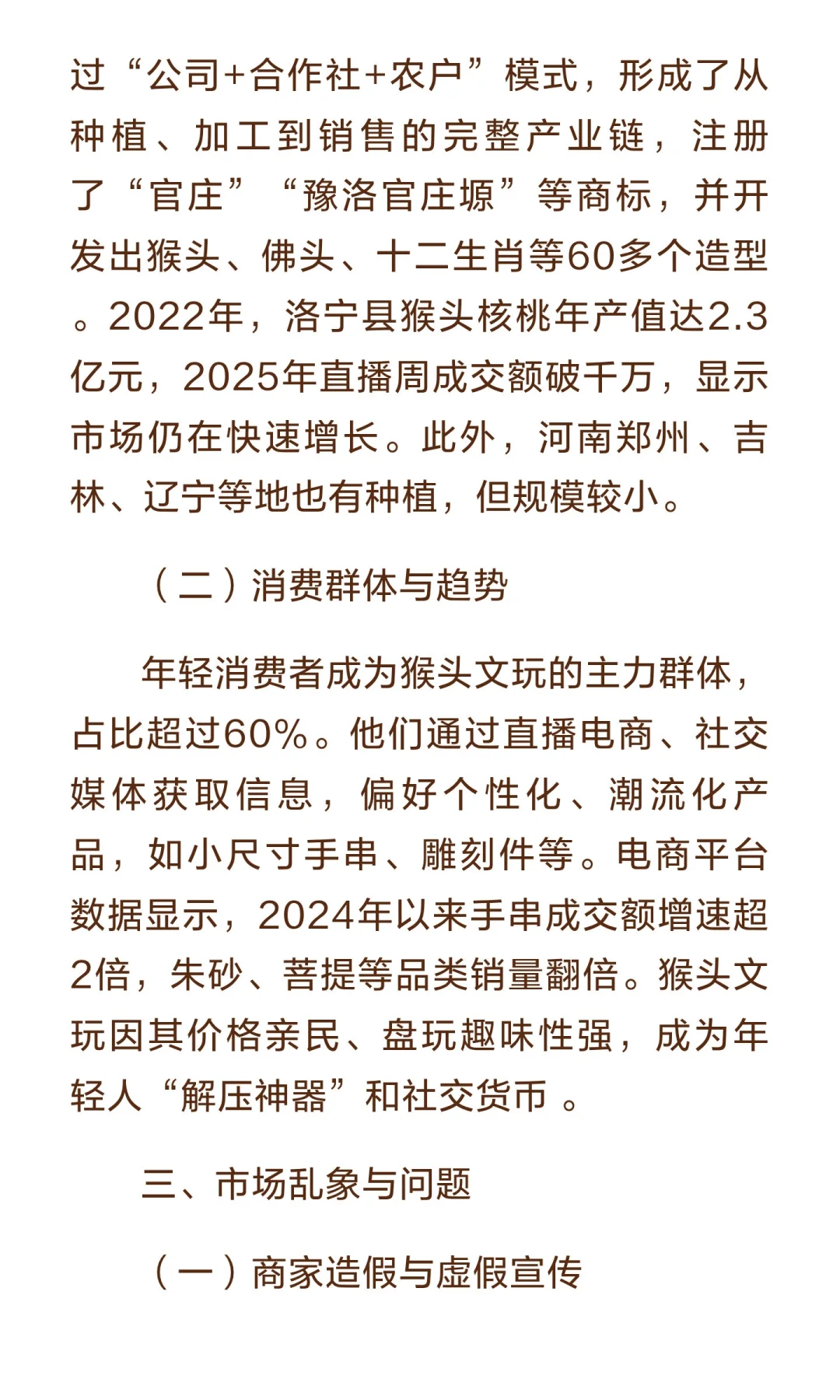 猴头文玩市场乱象与消费者认知偏差调查报告