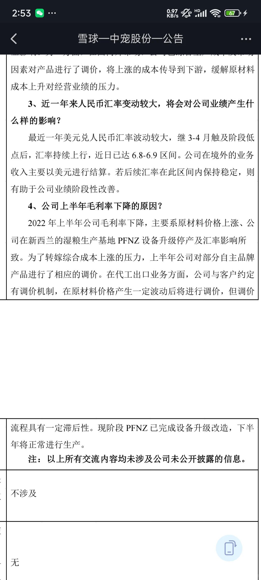宠物经济：中宠股份深度分析，一年翻倍的理