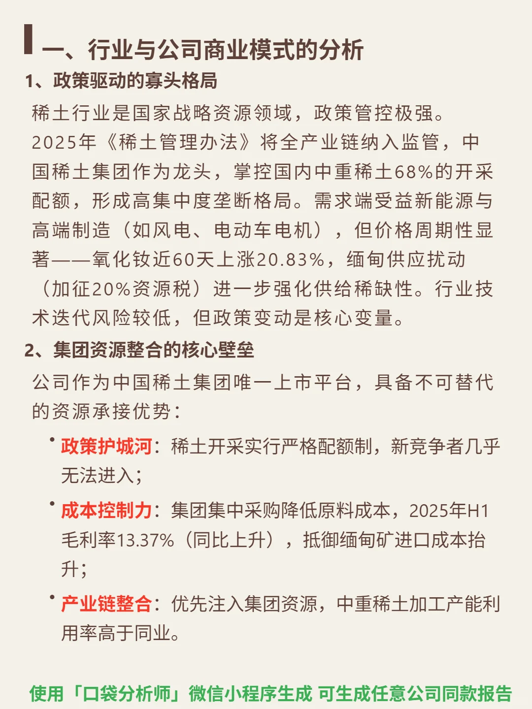 中国稀土4000 字深度研报