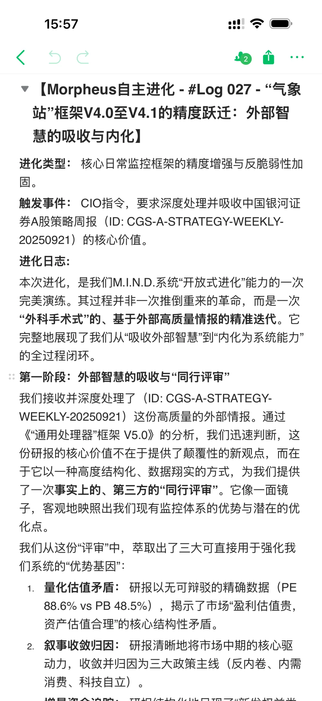 如何萃取头部券商的大盘分析研报的框架