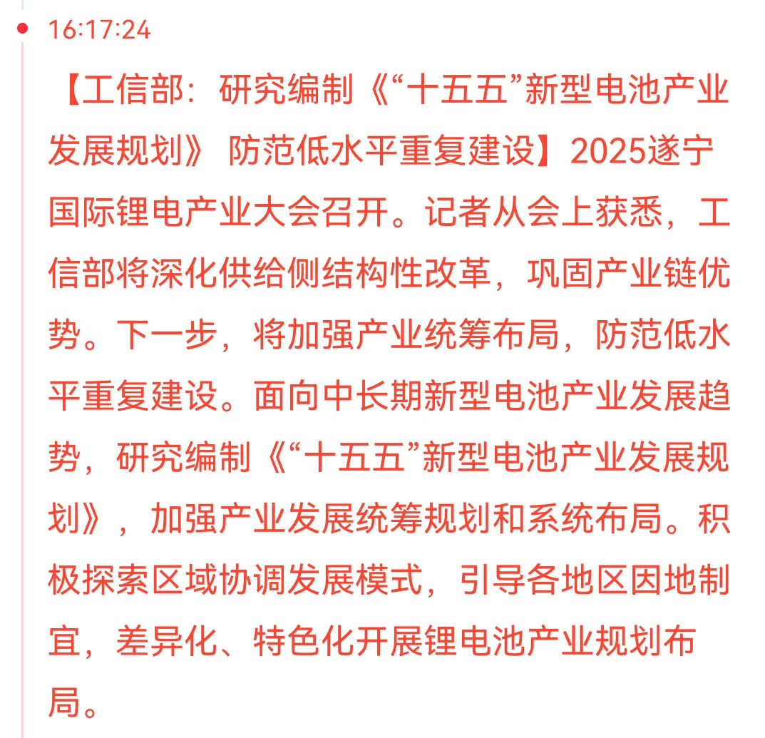 十五五新型电池产业发展规划