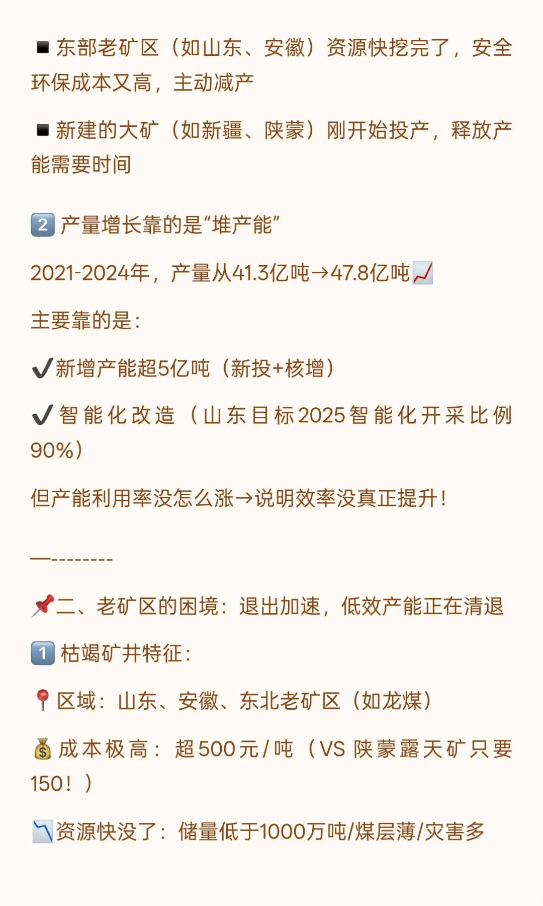 🔥行研【煤炭篇】未来煤炭行业还“香”吗