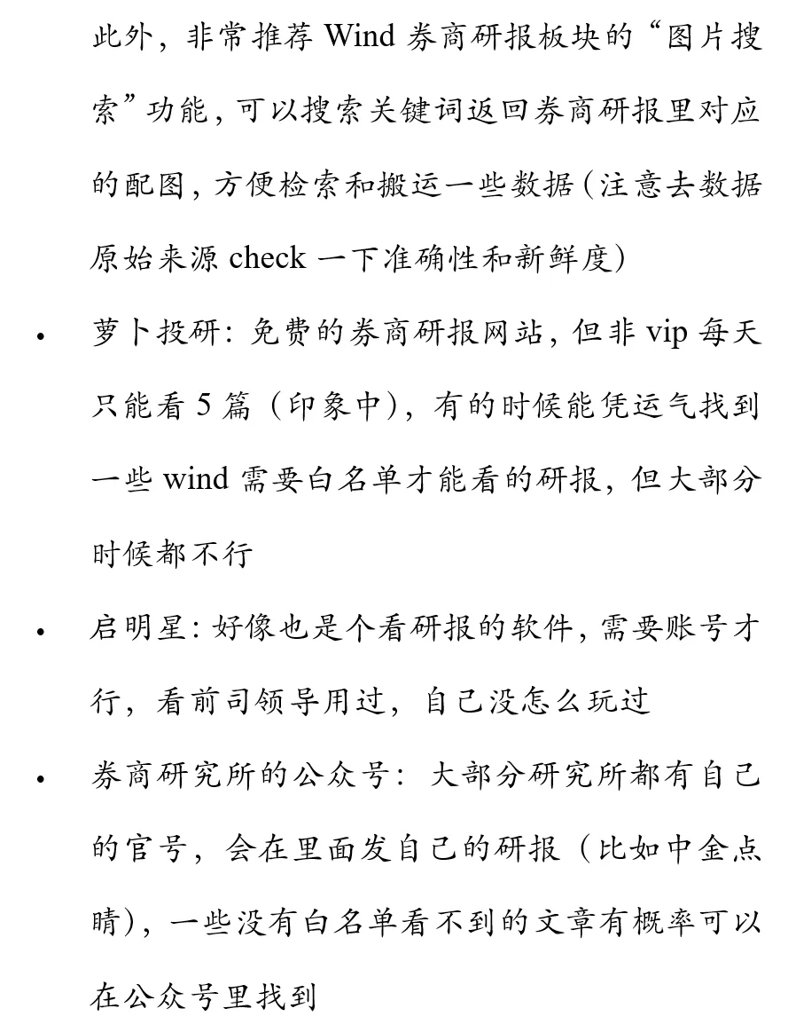 如何找券商行研写报告所需数据