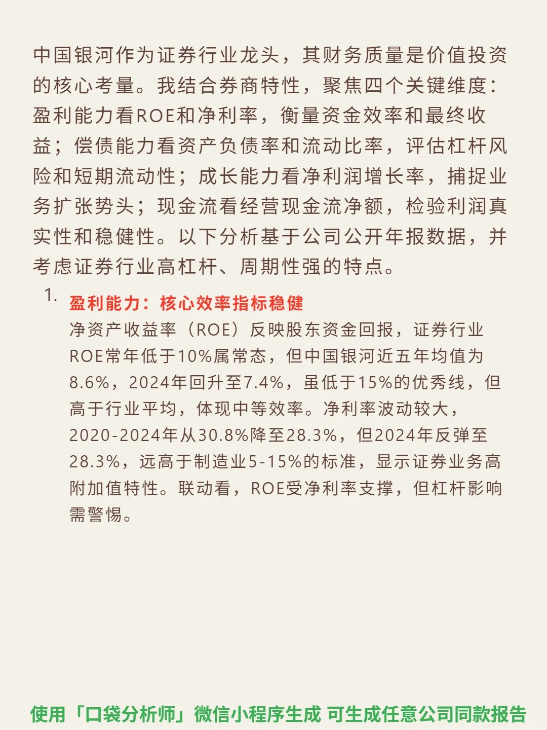 中国银河 4000 字深度研报