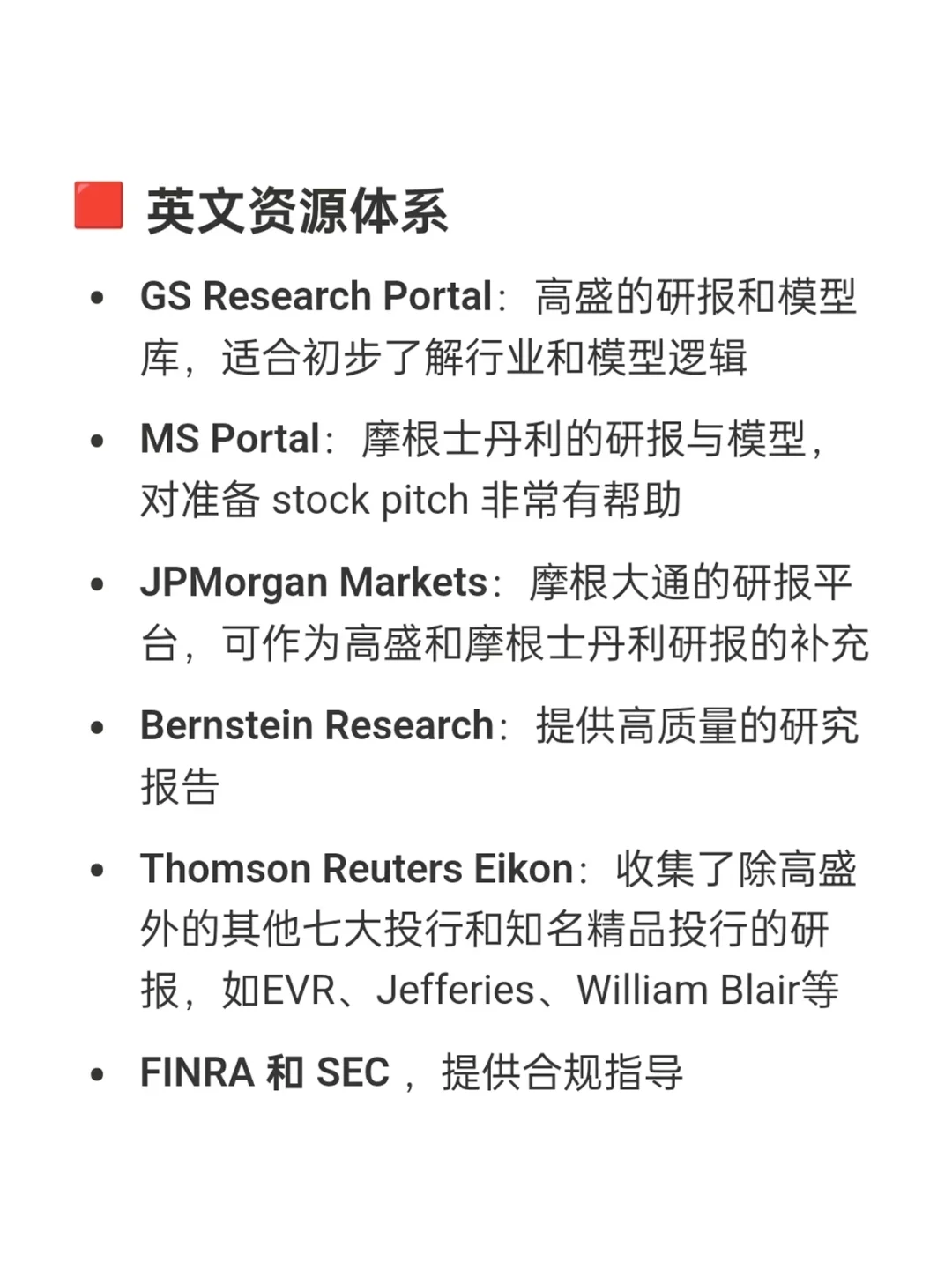 前Citi人 | 研报只在这几个地方上找