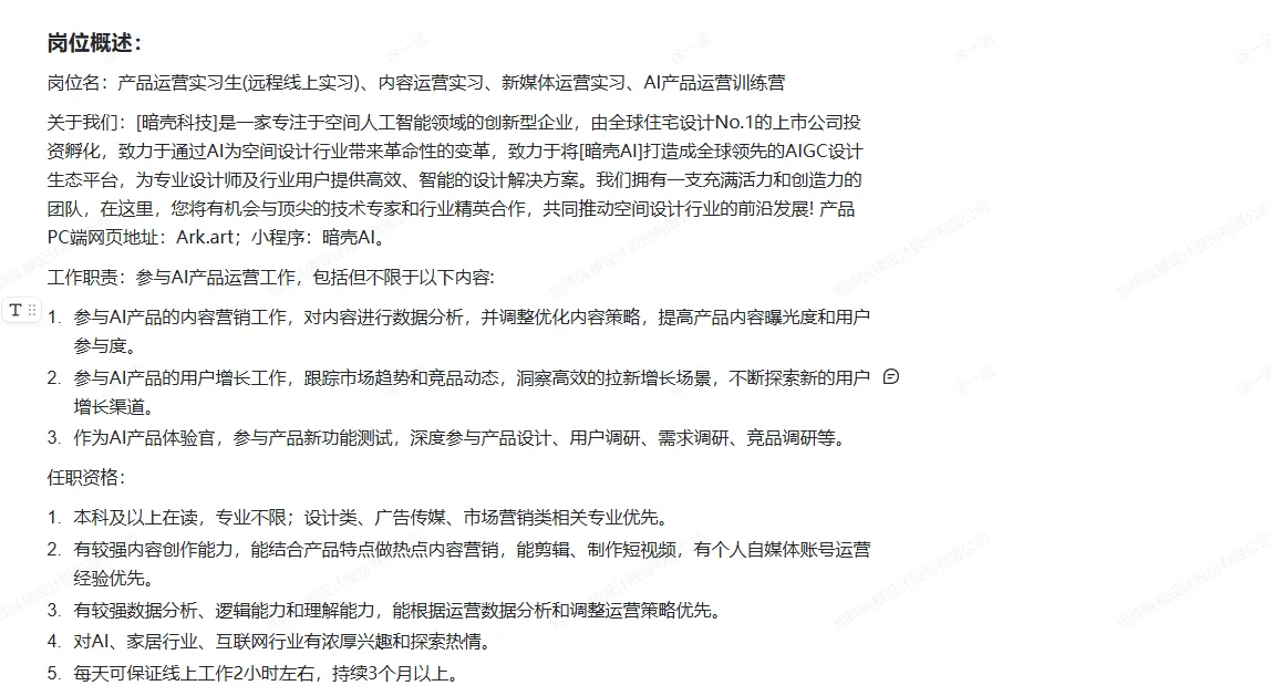 线上实习生招人啦