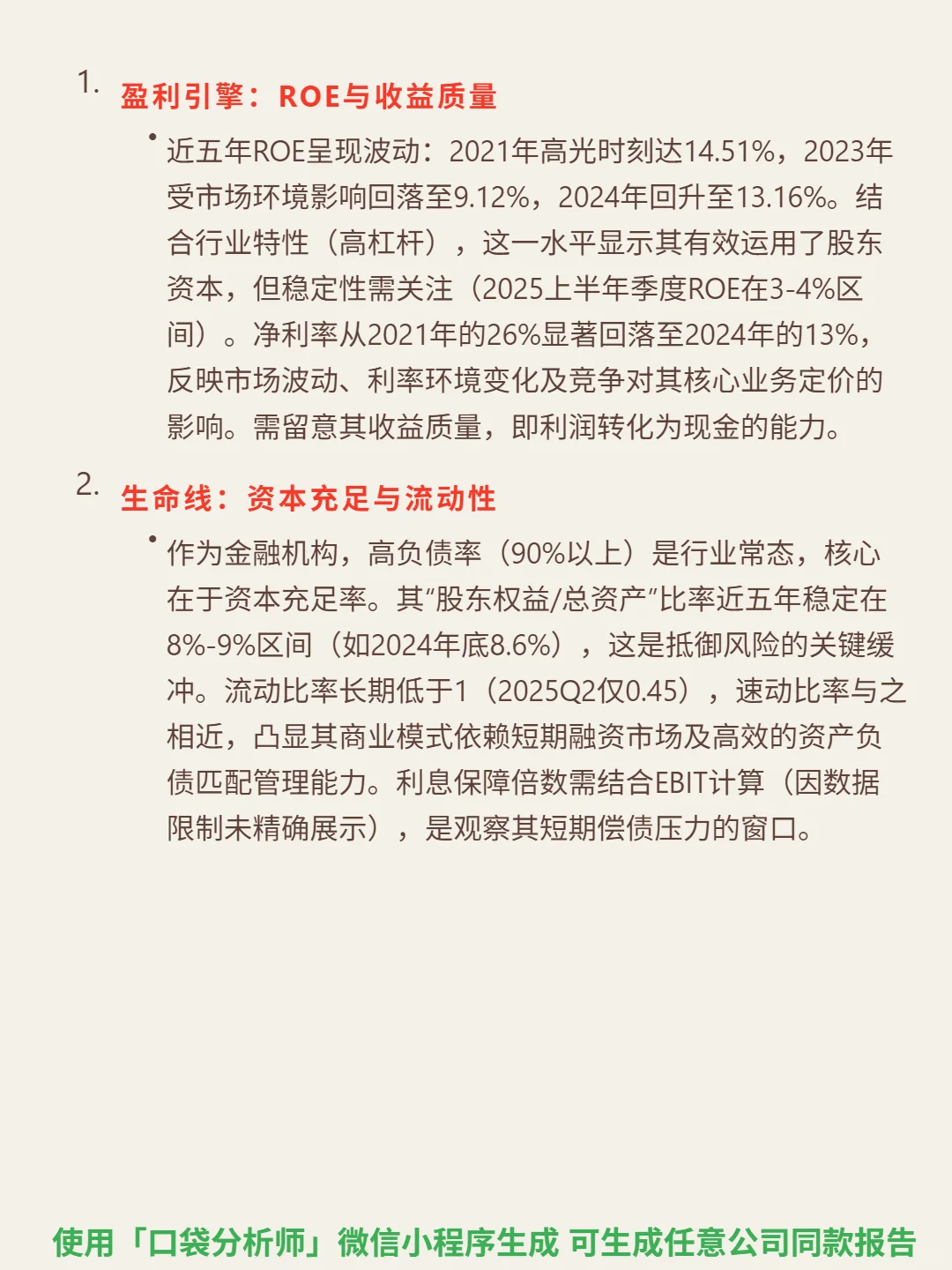 摩根士丹利 4000 字深度研报