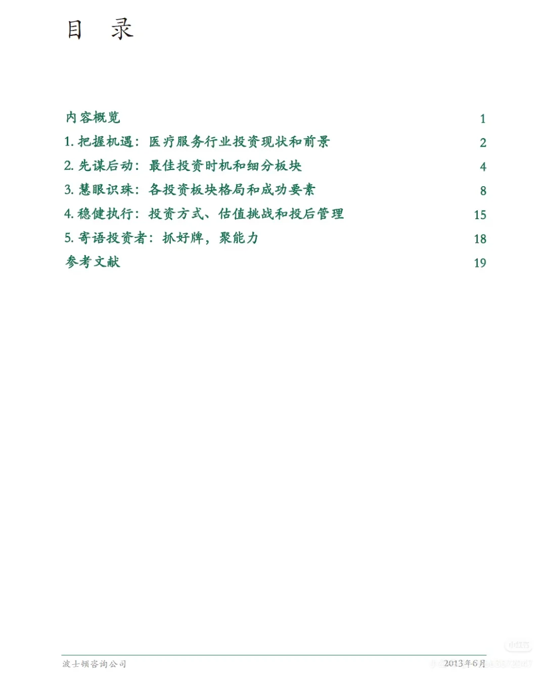 如何积累高质量的投资和商业知识（2）