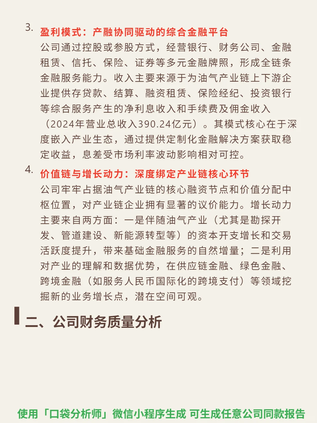 中油资本 4000 字深度研报