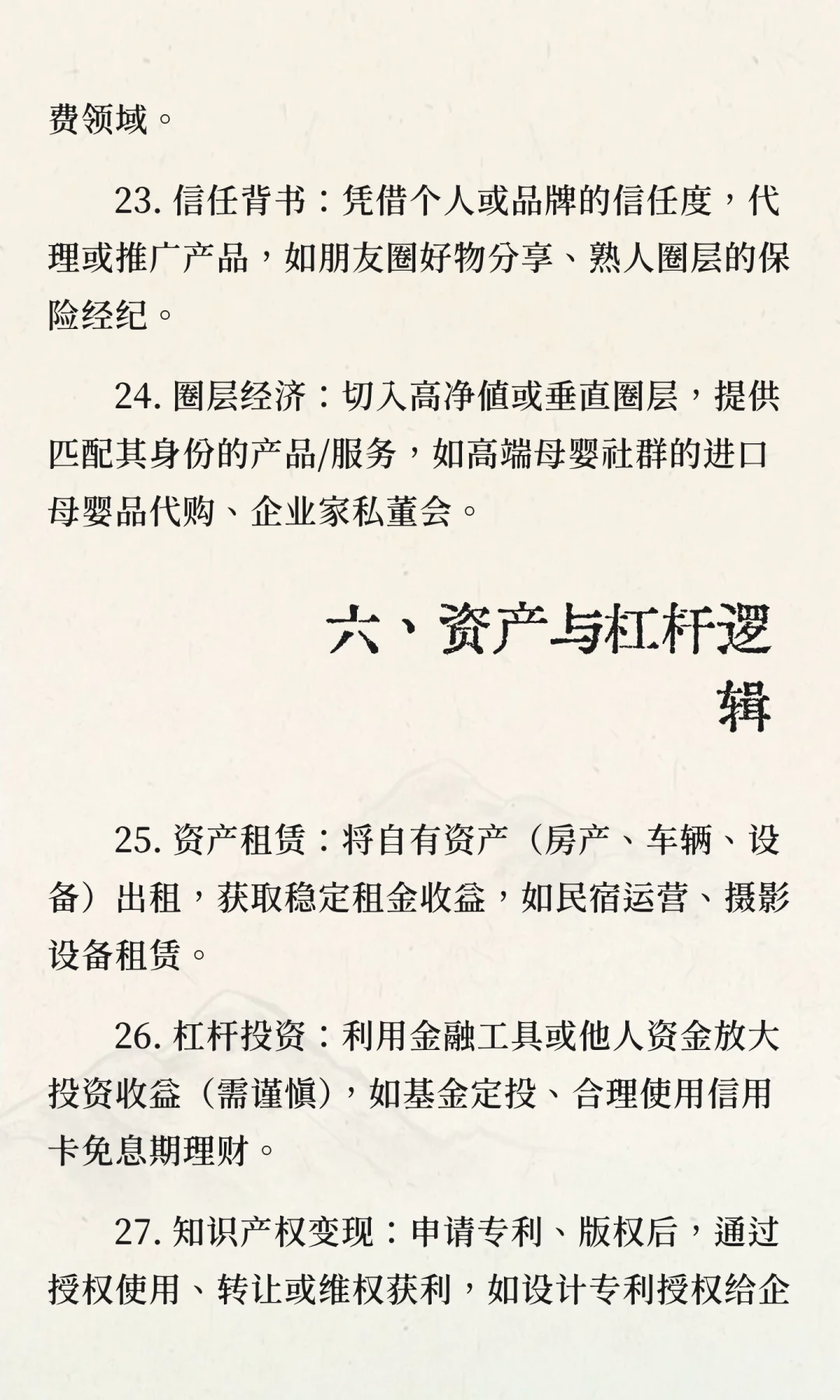 干货篇//📷分享30个搞钱的底层逻辑