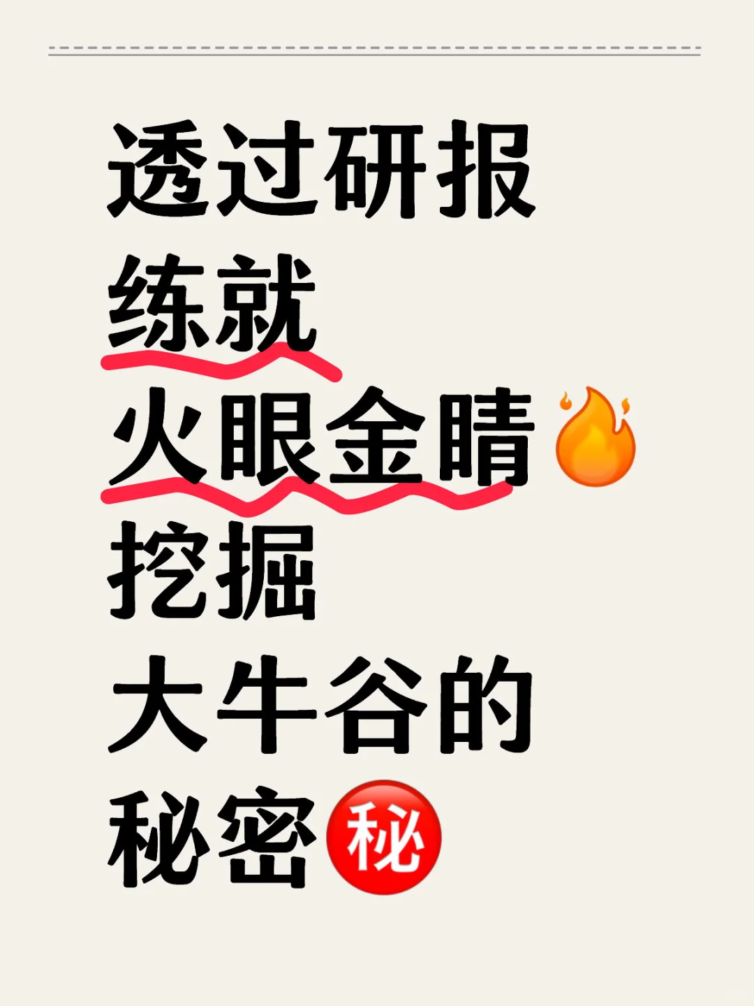 透过研报，挖掘大牛谷