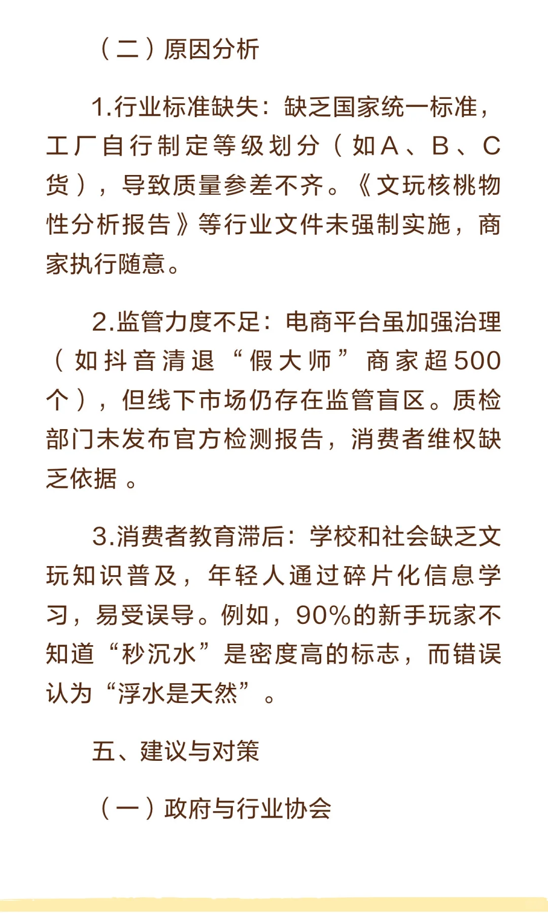 猴头文玩市场乱象与消费者认知偏差调查报告