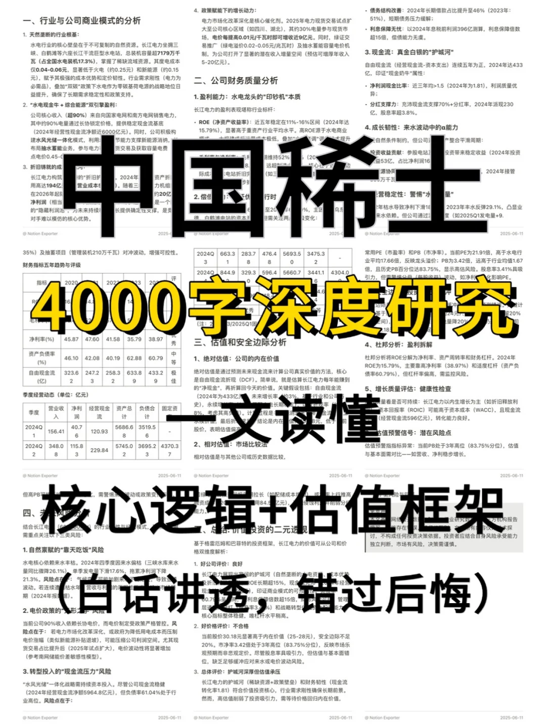中国稀土4000 字深度研报