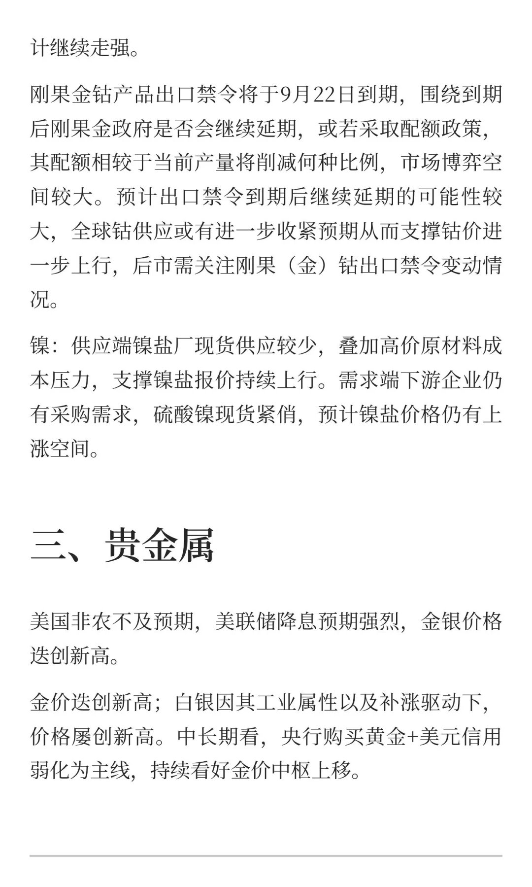 2025年9月15日今日有色金属研报精萃