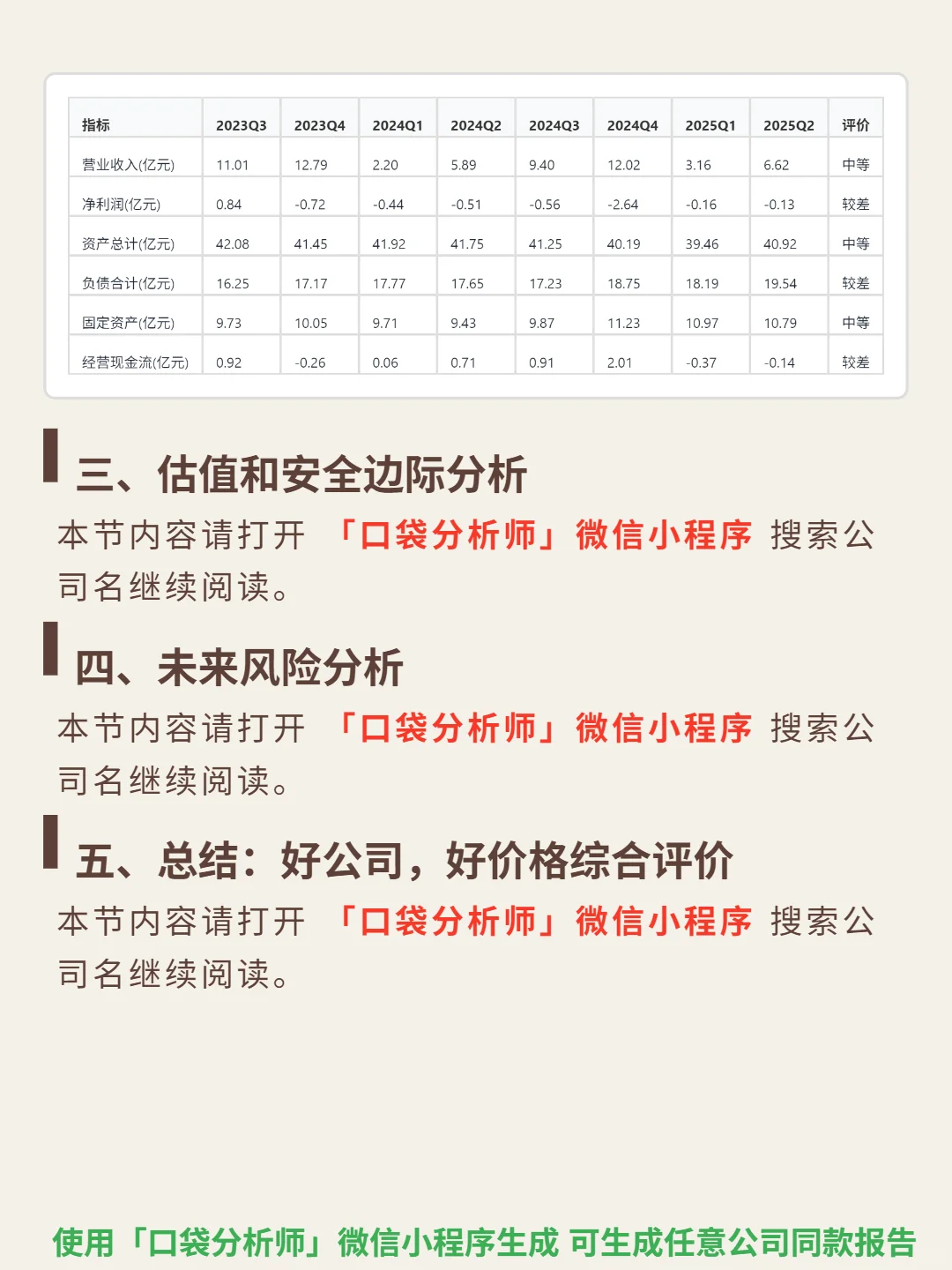 雅本化学 4000 字深度研报