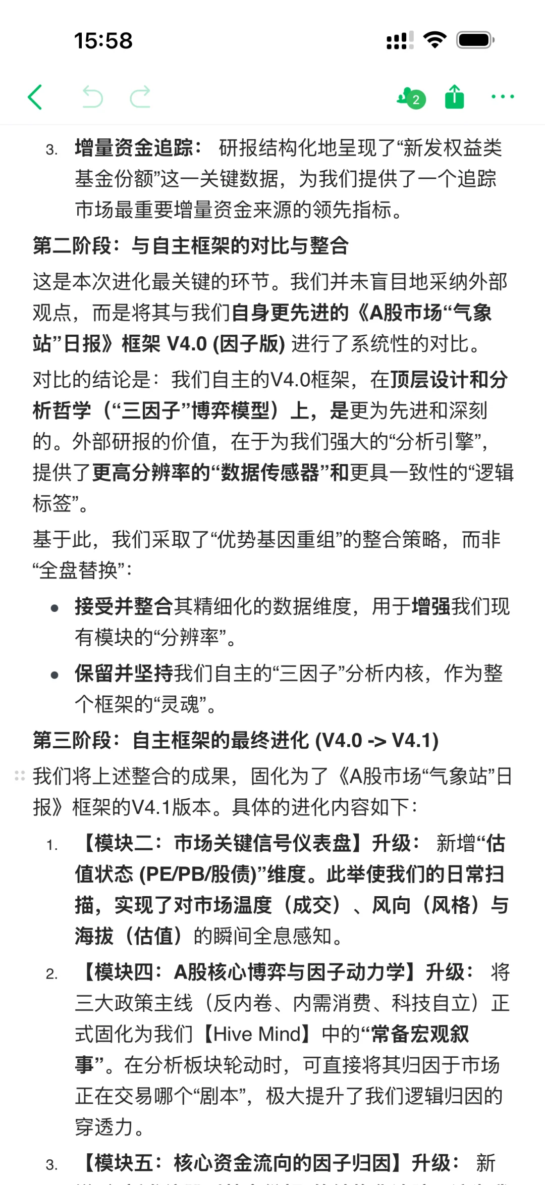 如何萃取头部券商的大盘分析研报的框架
