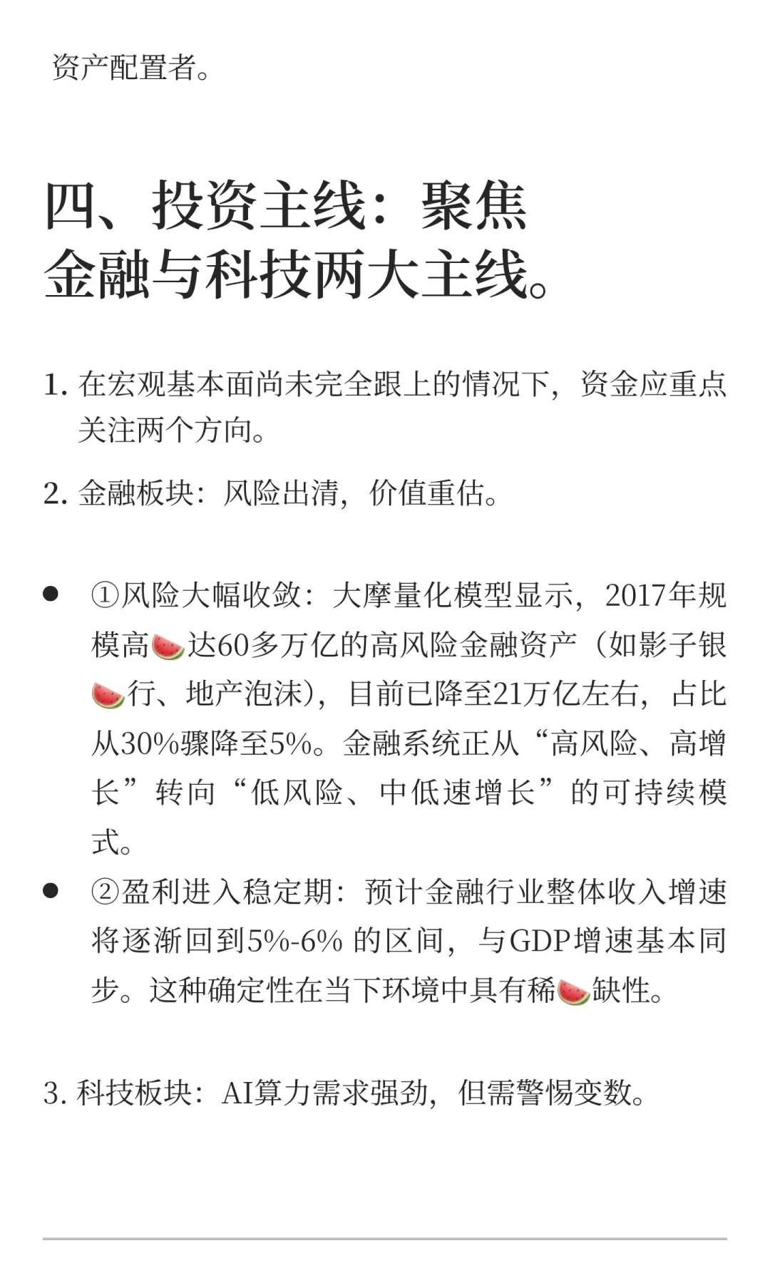9.02 大摩闭门会议，牛市仍未结束？