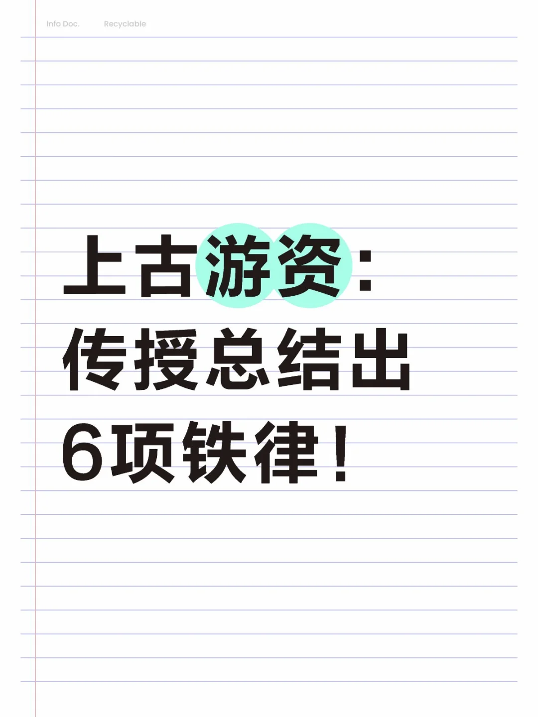 5年从10万炒到50亿！上古游资的财富密码？