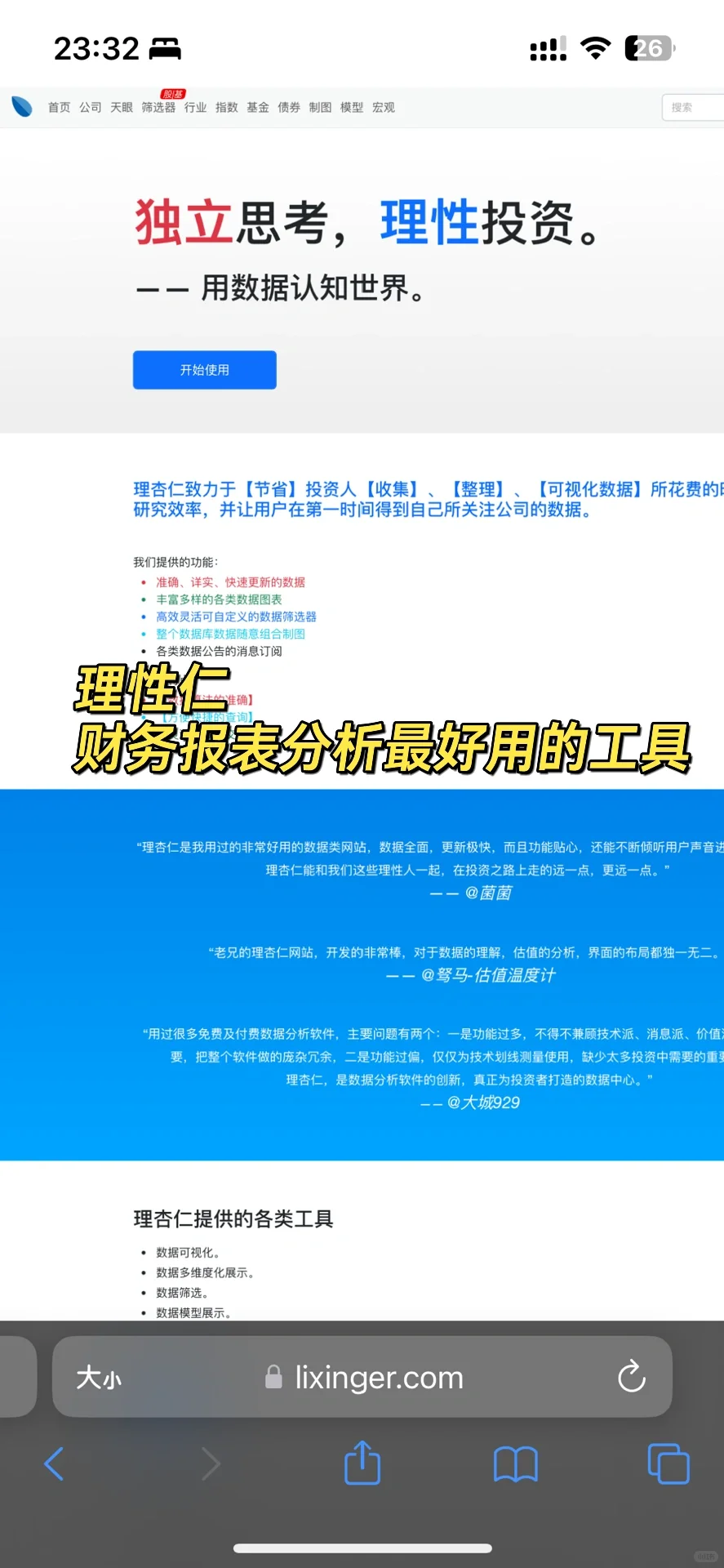 没用过这些工具的人，建议你不要买股票！