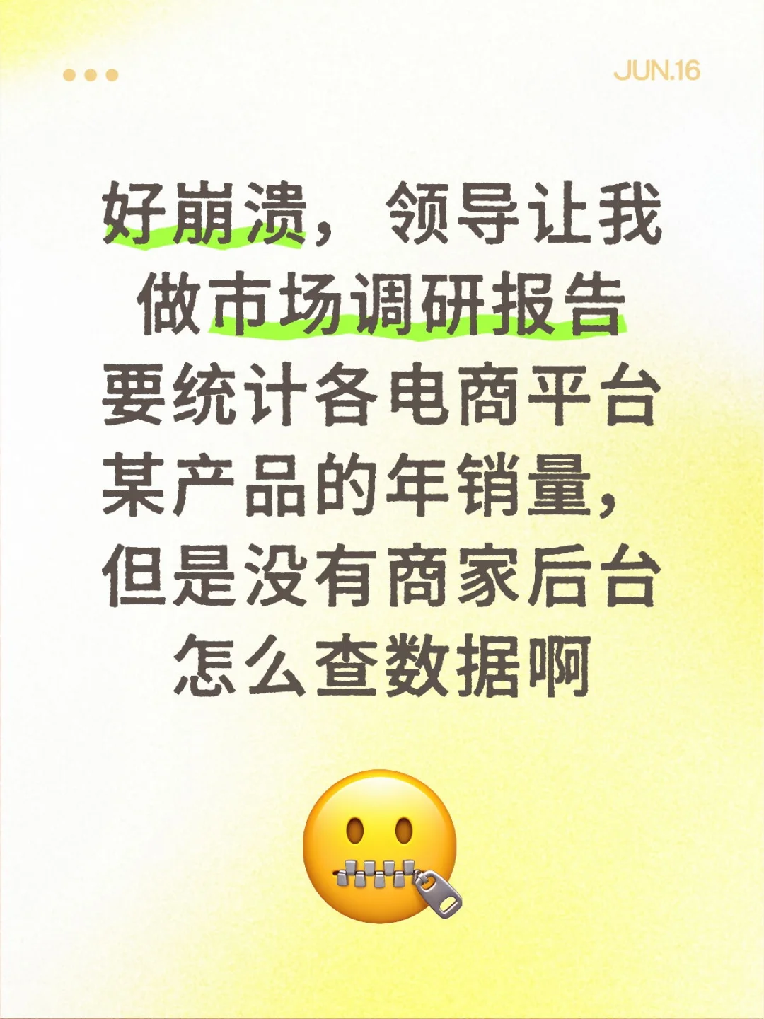 没数据怎么做市场调研报告，难绷