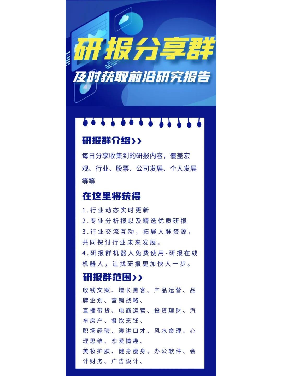 🚀【行业洞察】免费行业研报群,引领市场