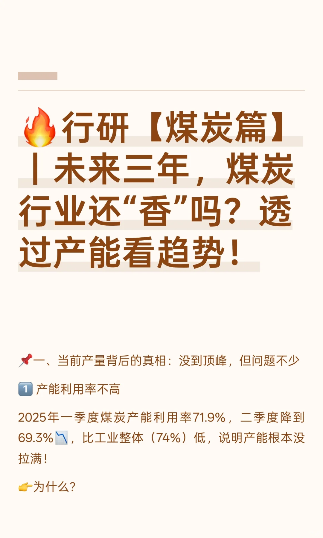 🔥行研【煤炭篇】未来煤炭行业还“香”吗