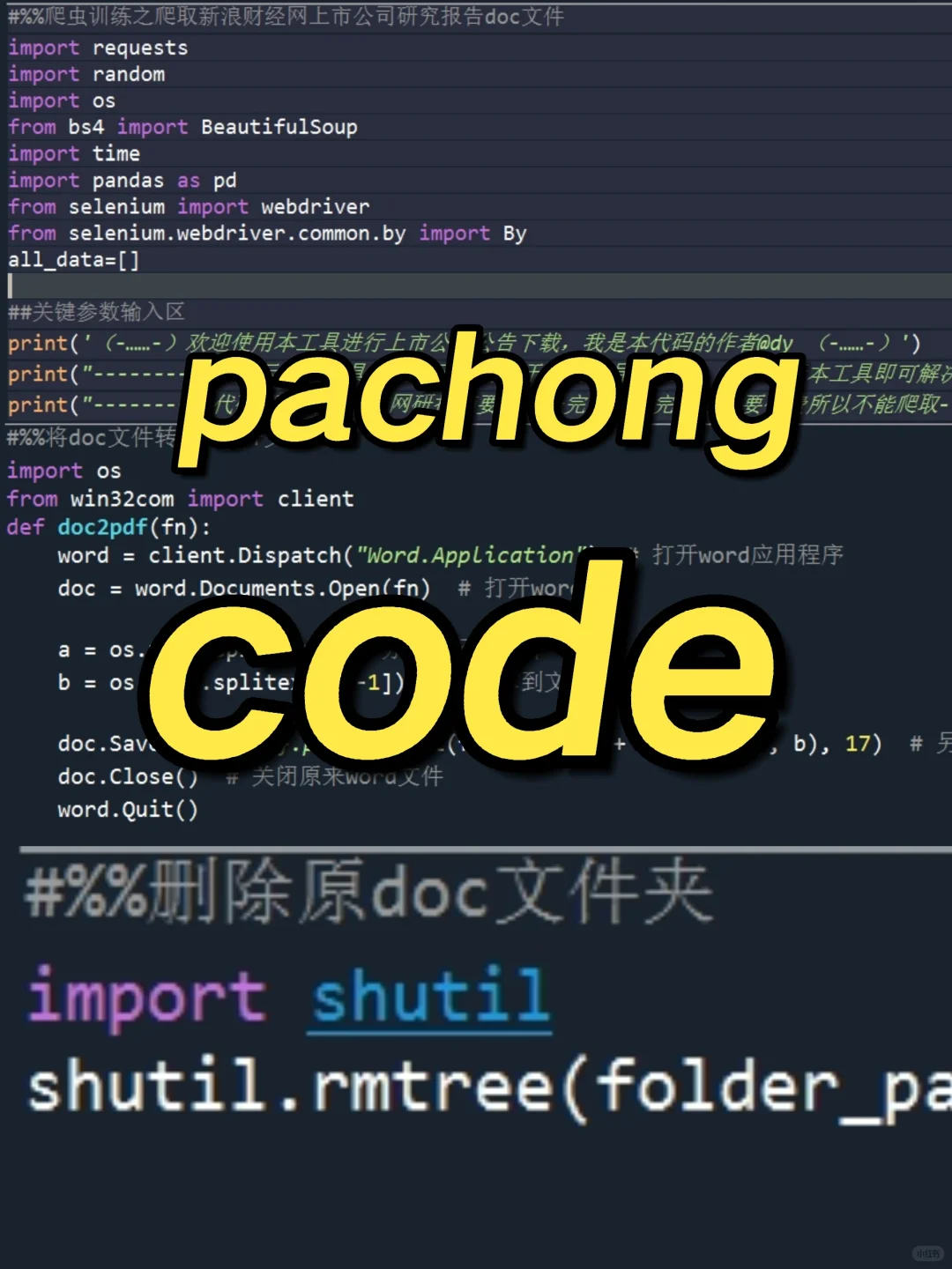 4步获取所有研报