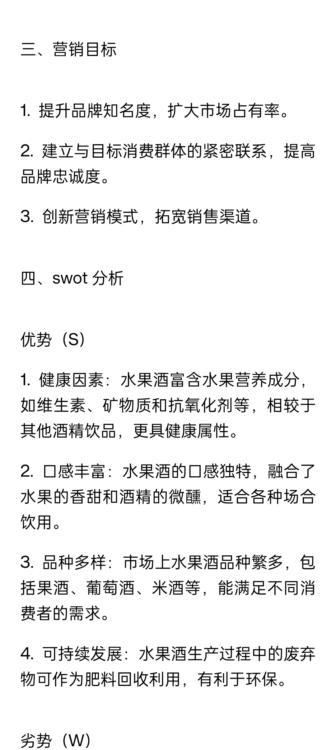 果酒的营销策划
