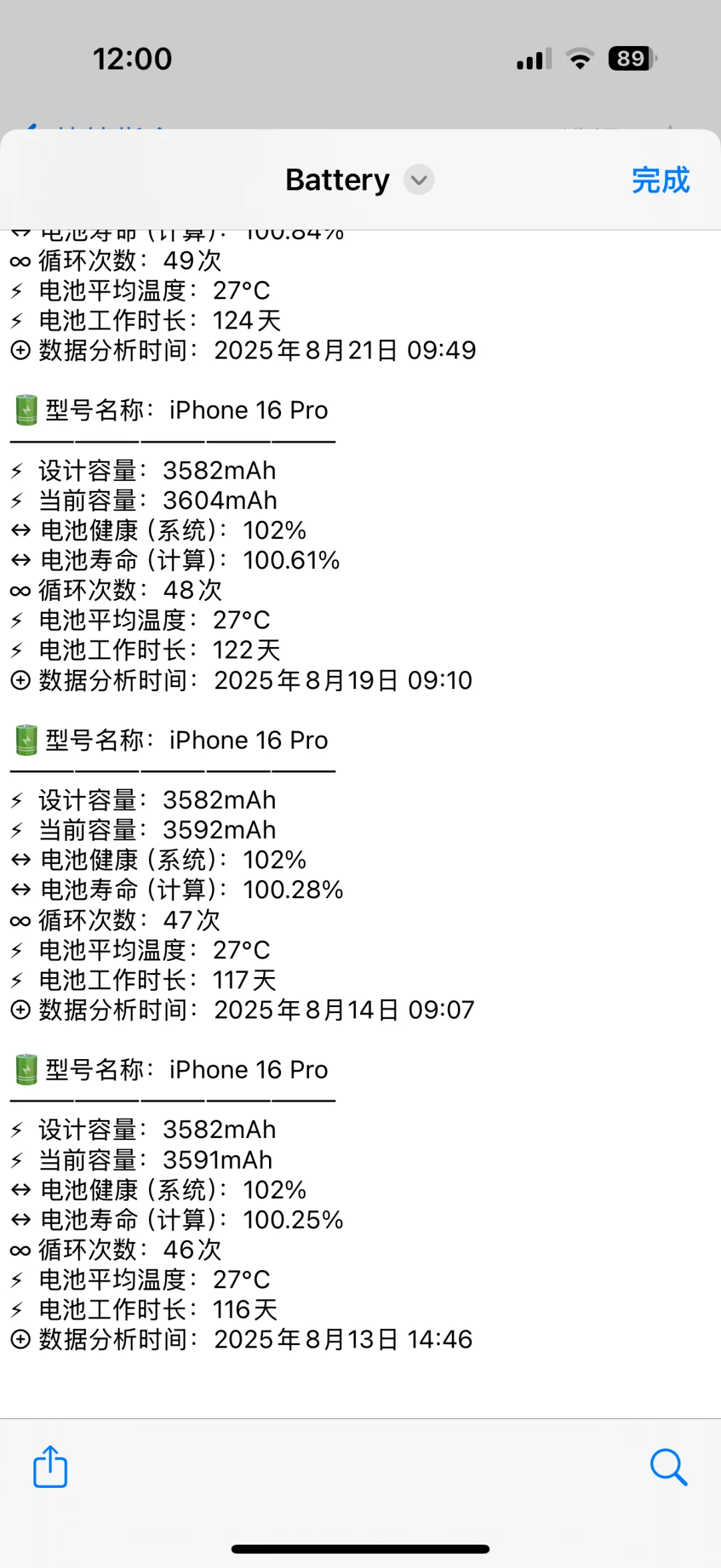 手机的电池数据报告📖
