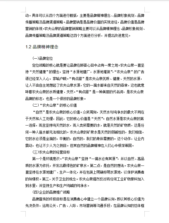 市场调查报告 范文参考