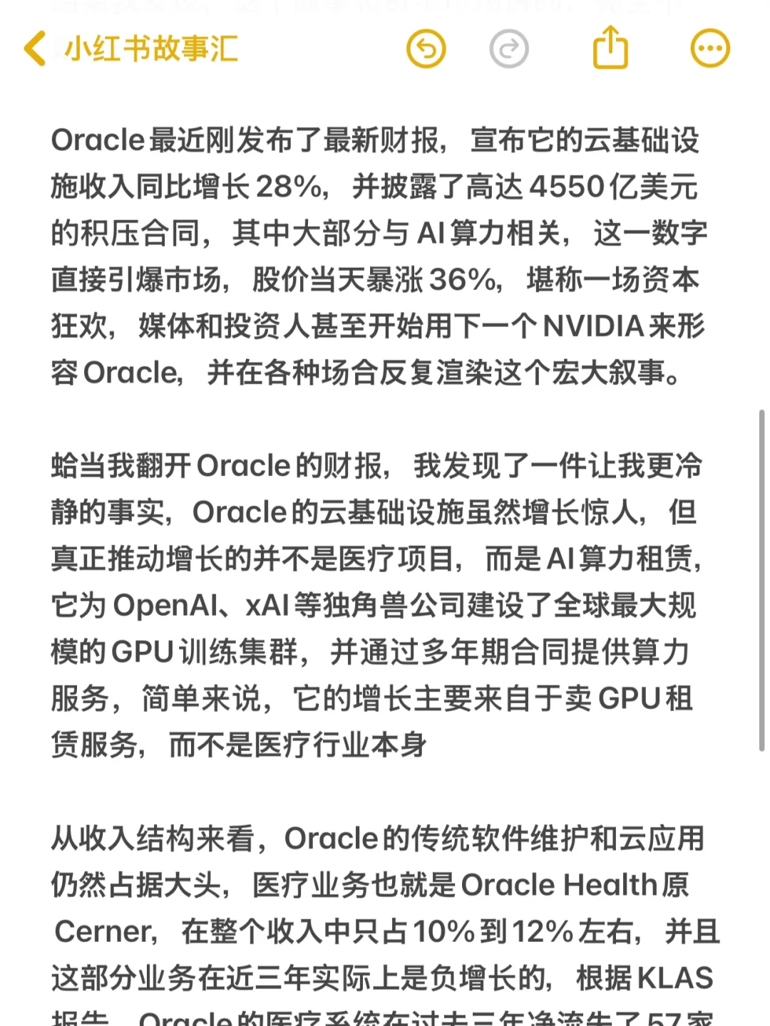 投资者狂欢 | 医疗数字化的下一个NVIDIA是？