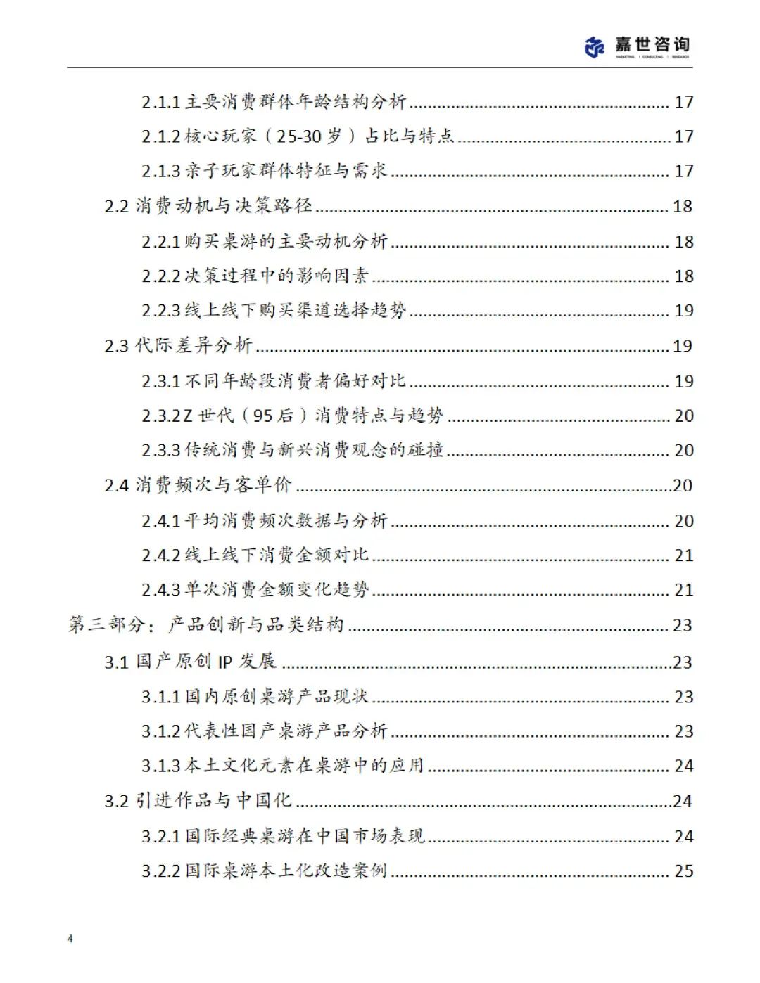 📊2025 中国桌游市场现状报告