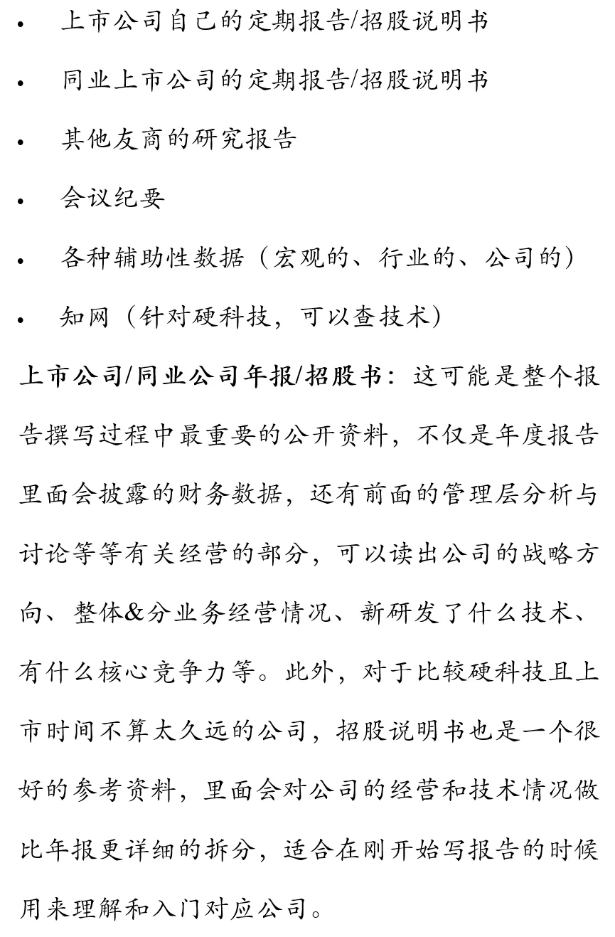 如何找券商行研写报告所需数据