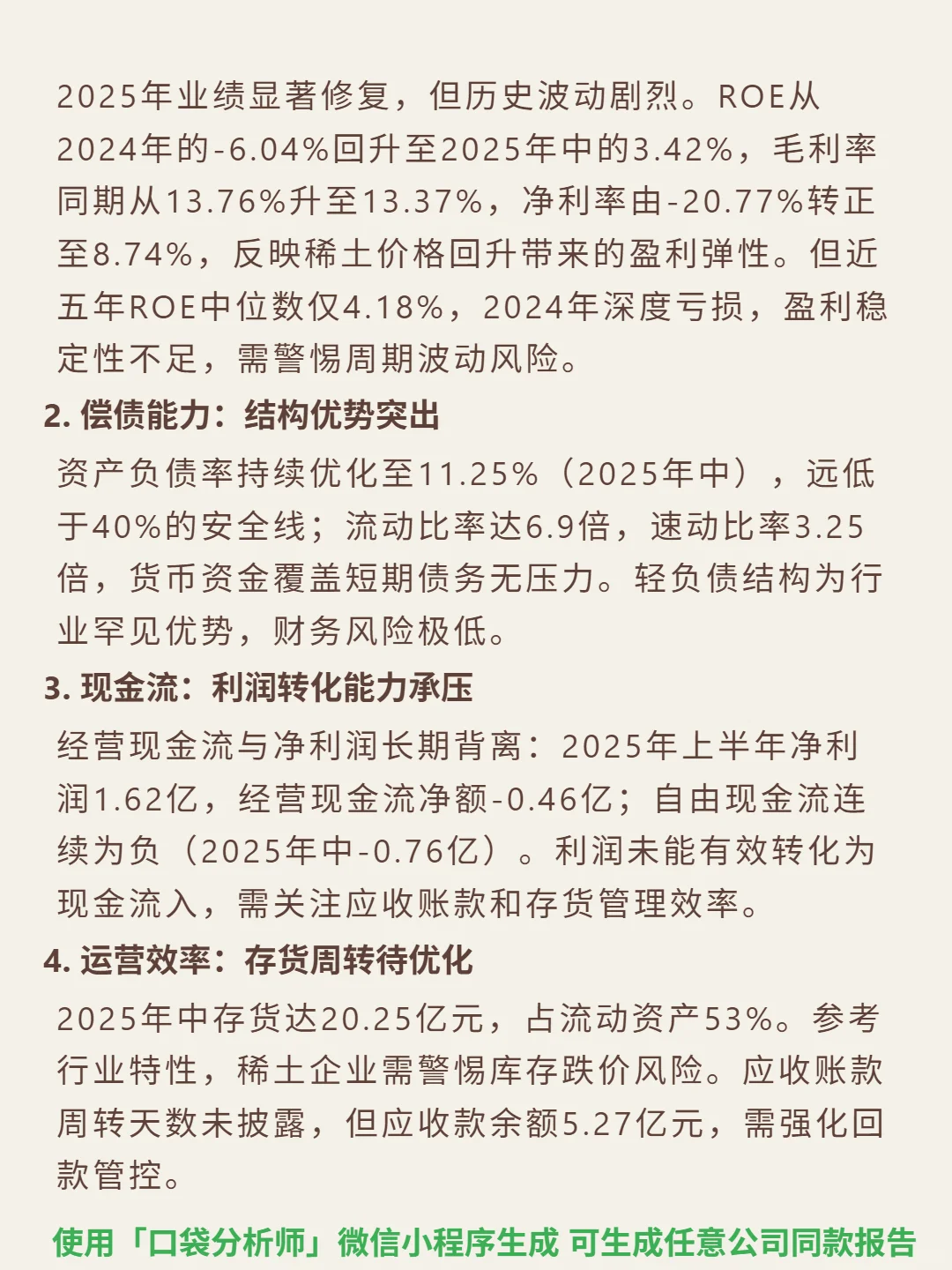 中国稀土4000 字深度研报