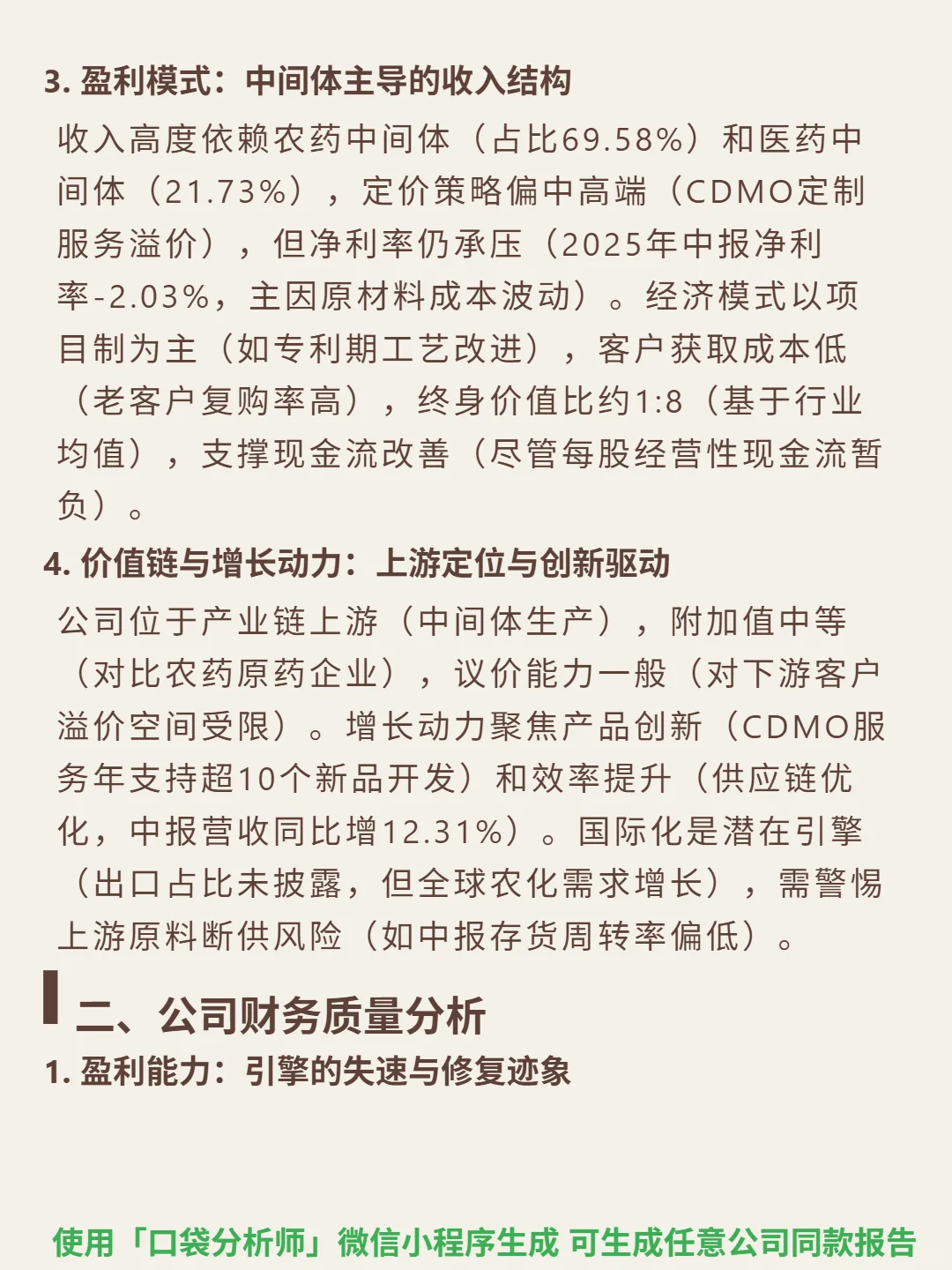 雅本化学 4000 字深度研报