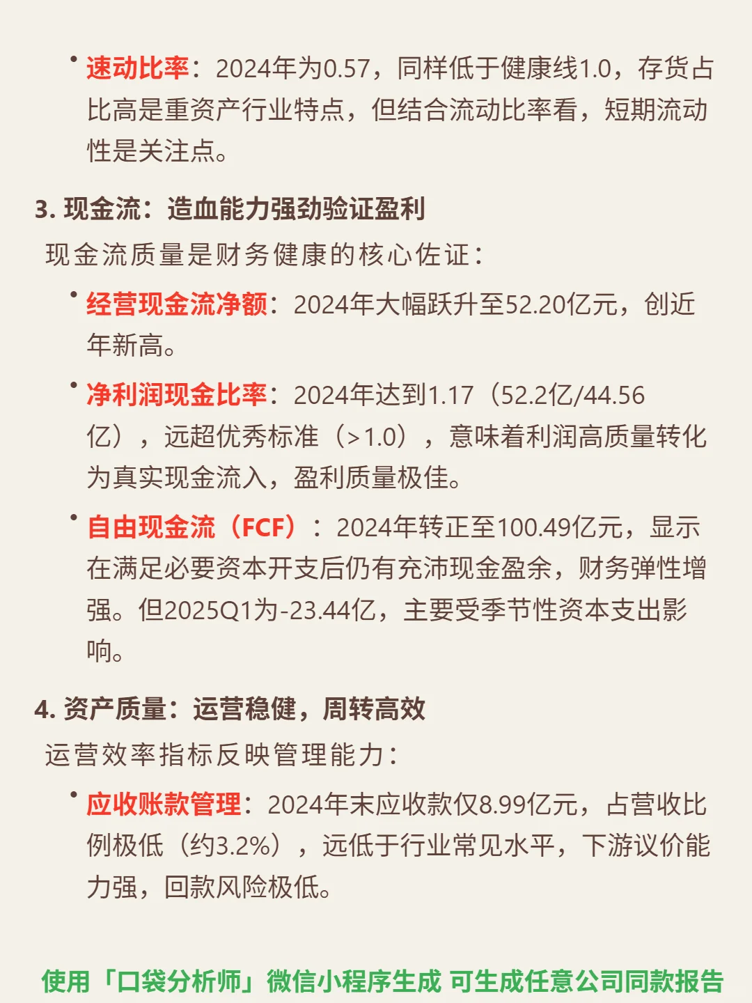 天山铝业 4000 字深度研报