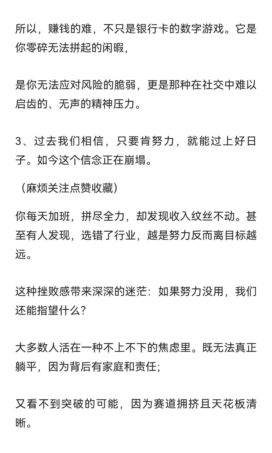 普通人赚钱已经难到了什么程度