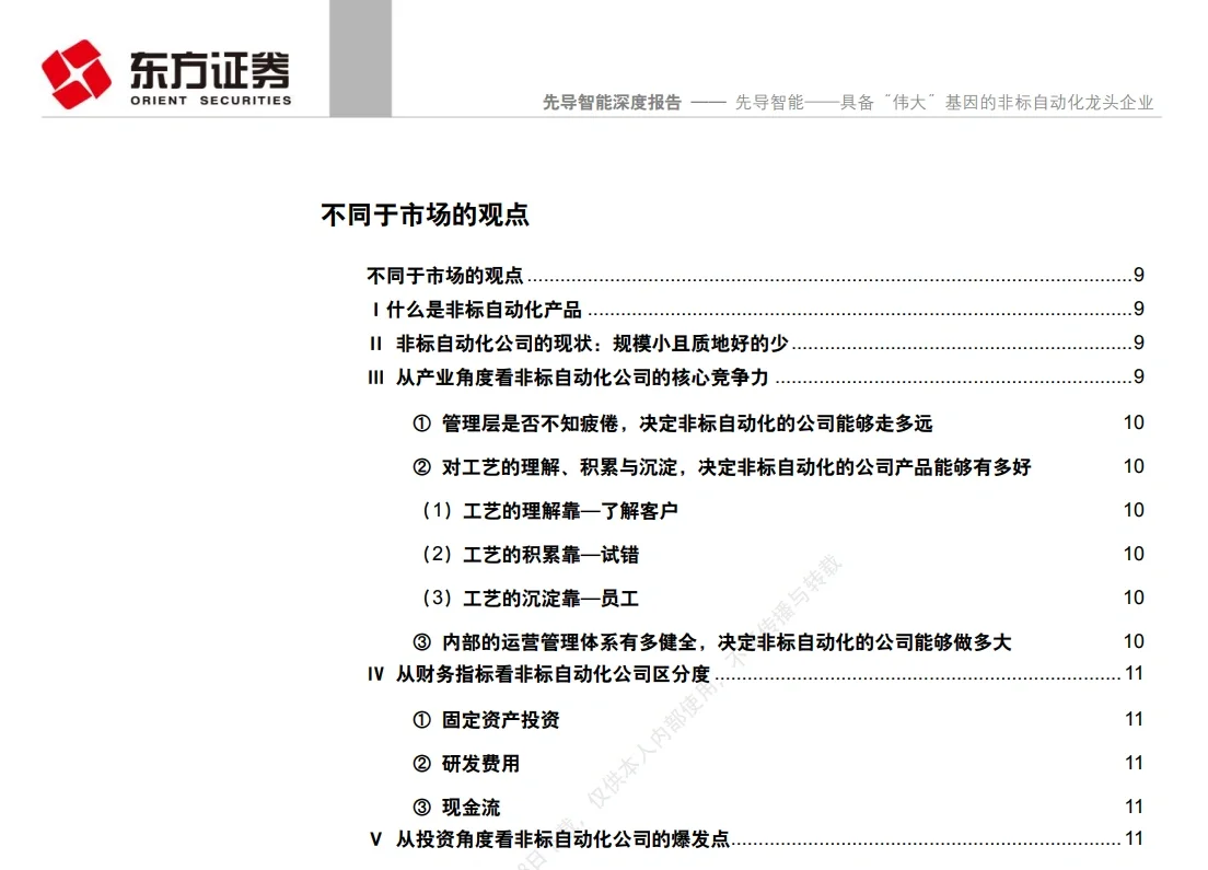 这篇研报写的好好啊！