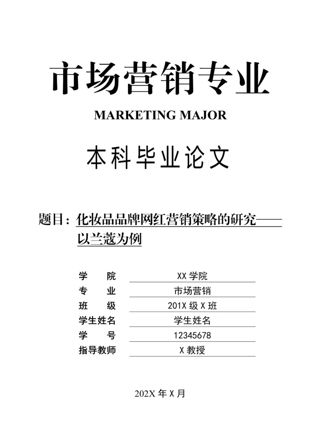 市场营销这篇优秀论文——以兰蔻为例🎓